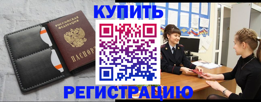 прописка законно в Богучаре