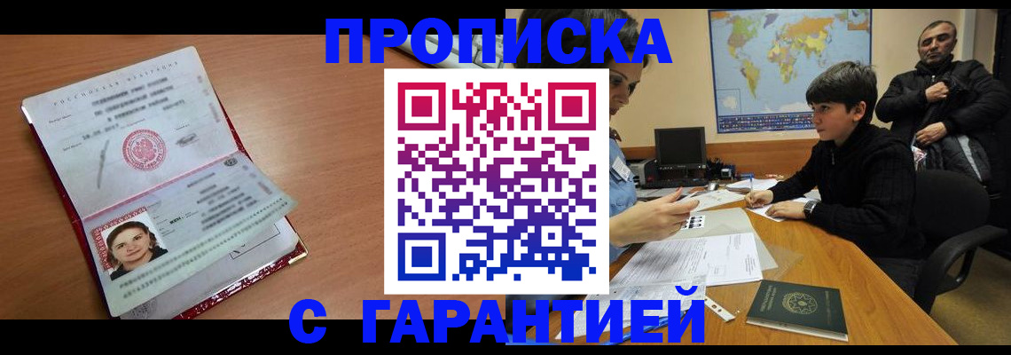 временная регистрация для школы в Богучаре