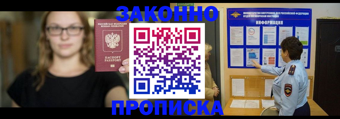 прописка 2025 в Богучаре