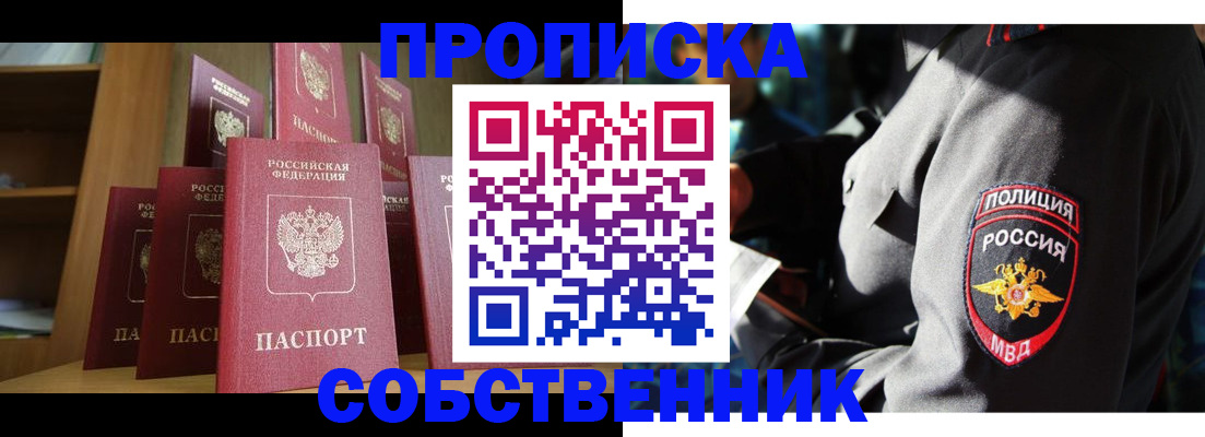 прописка от собственника в Богучаре