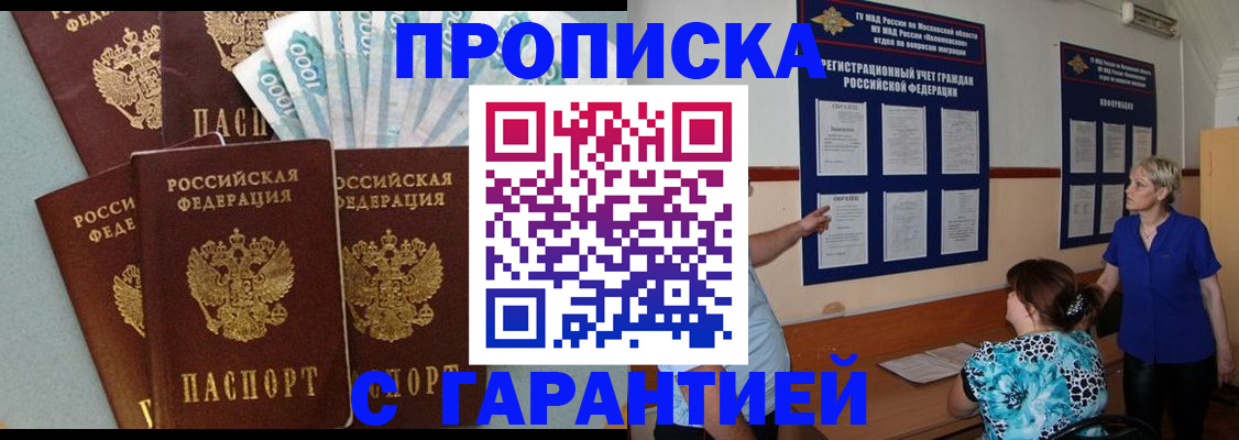 прописка ребенка в Богучаре