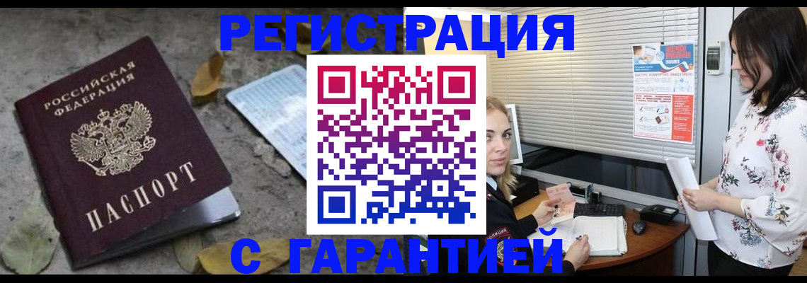 временная регистрация в Богучаре